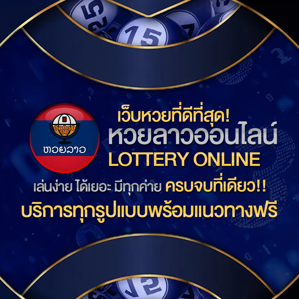 แนวทางหวยลาว vip บริการทุกรูปแบบ