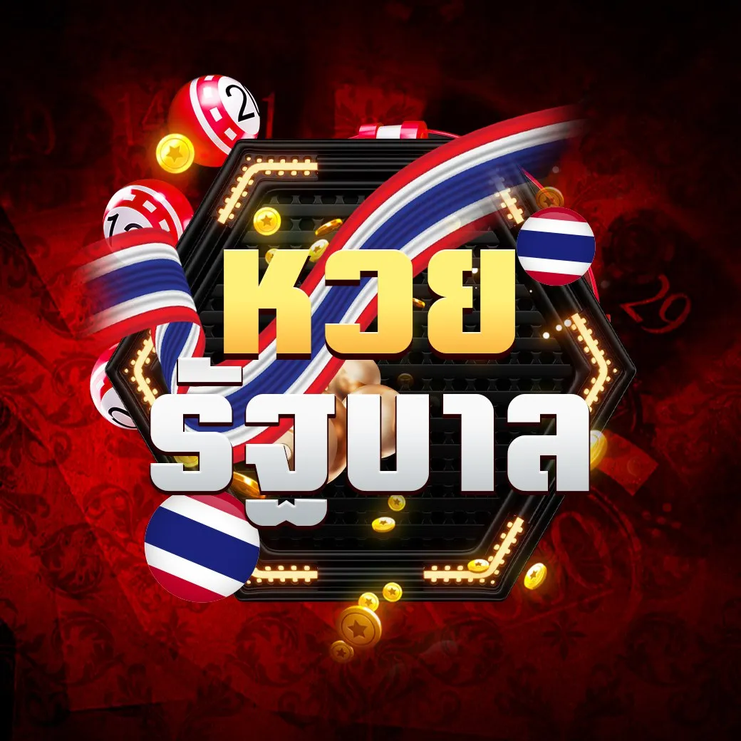 หัวรัฐบาล by แนวทางหวยลาว vip