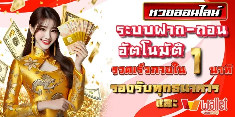 แนวทางหวยลาว vip ฝากถอนออโต้