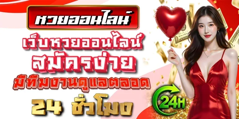 แนวทางหวยลาว vip สมัครง่าย